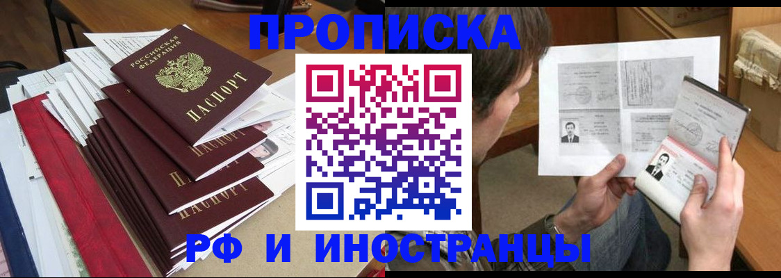 временная прописка в Бузулуке