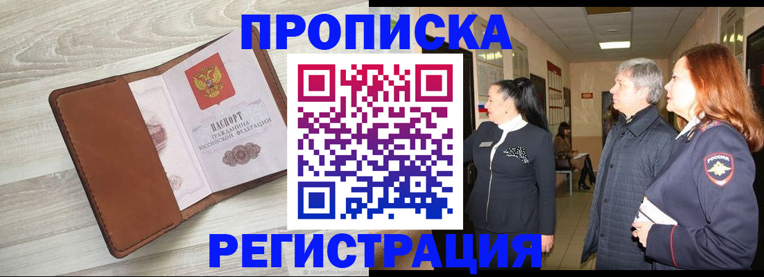 временная регистрация в Бузулуке